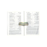 The Meaning Of The Holy Quran (Pocket size) Abdullah Yusuf 'Ali