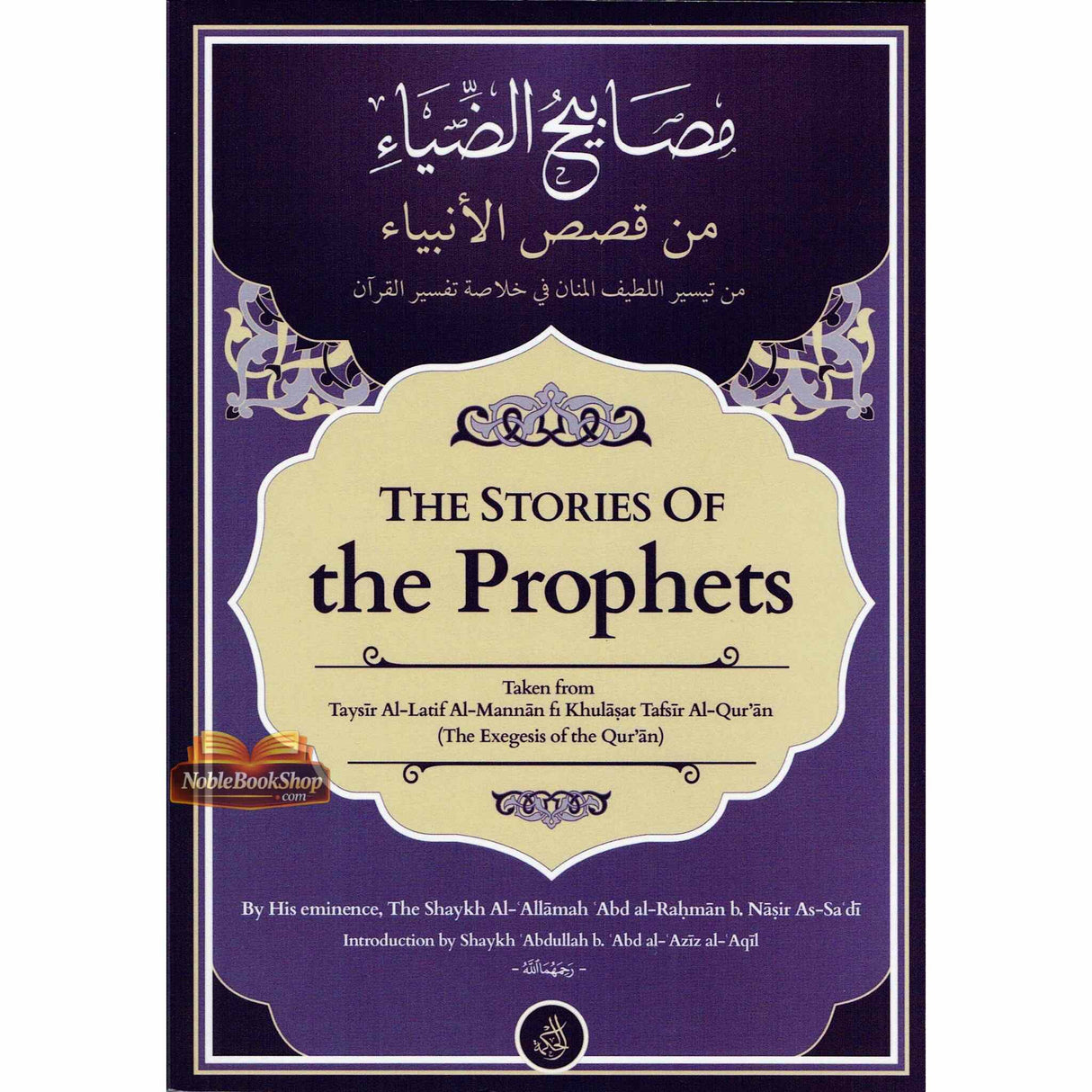 The Stories Of the Prophets (Taken From Taysir Al-Latif All-Mannan Fi Khulasat Tafsir Al-Quran)