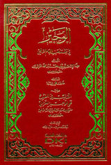 The Brief in the Jurisprudence of the Doctrine of Imam Shafi’i (الوجيز في فقه مذهب)