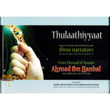 Thulaathiyyaat from Musnad Imam Ahamd bin Hanbal