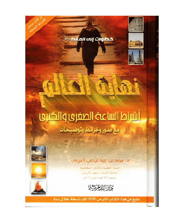 The End of the World Arabic Only Medium, 9786030067718, نهاية العالم (24258)