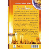 Jab Duniya Reza Reza ho Jay Gi
