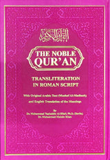 The Noble Quran Rainbow Transliteration in Roman Script (24926) 9781910015629