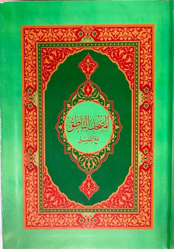 Rainbow Quran in new beautiful different Leather Cover Medium 14x20 cm (24928)