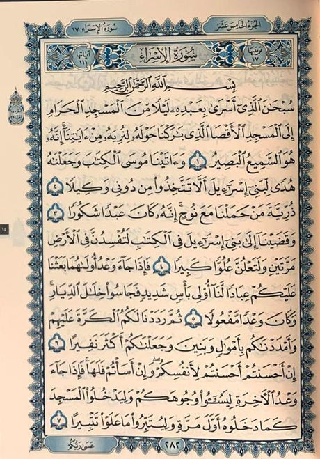 Al Quran Al Kareem - Mushaf Uthmani beautiful Leather Cover Beirut Print 14x20 cm (23383)