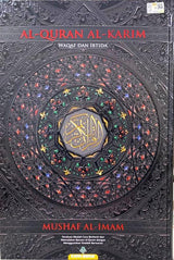 Maqdis A3 Mushaf Al Imam Uthmani Script Arabic Only (25035)