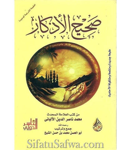 Sahih al-Adhkar min kutub al-'Allama al-Albani