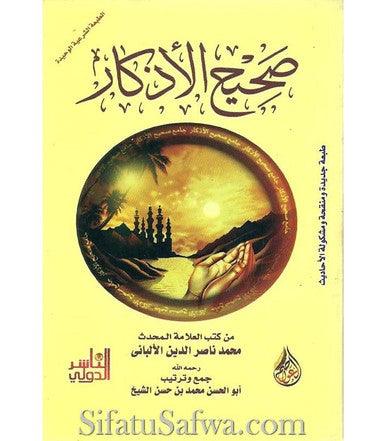 Sahih al-Adhkar min kutub al-'Allama al-Albani