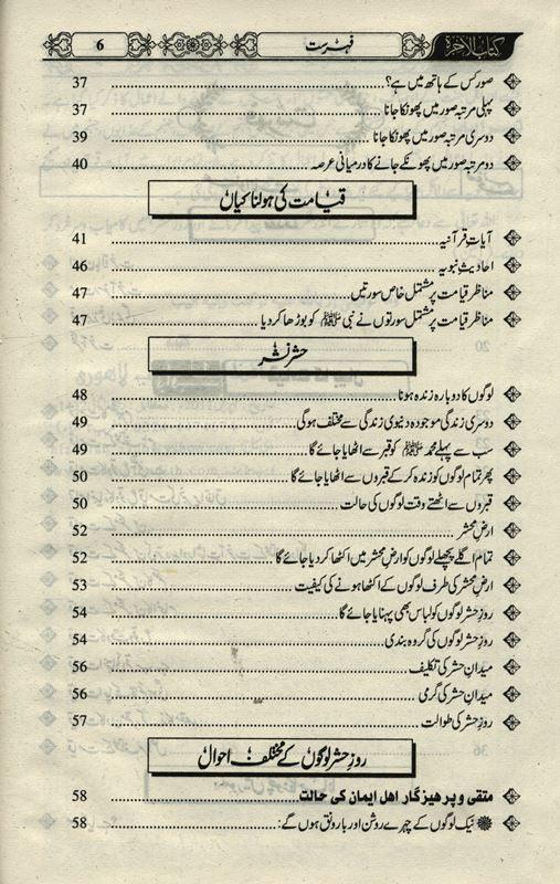 The book of end of times Urdu:اخرت كى كتاب