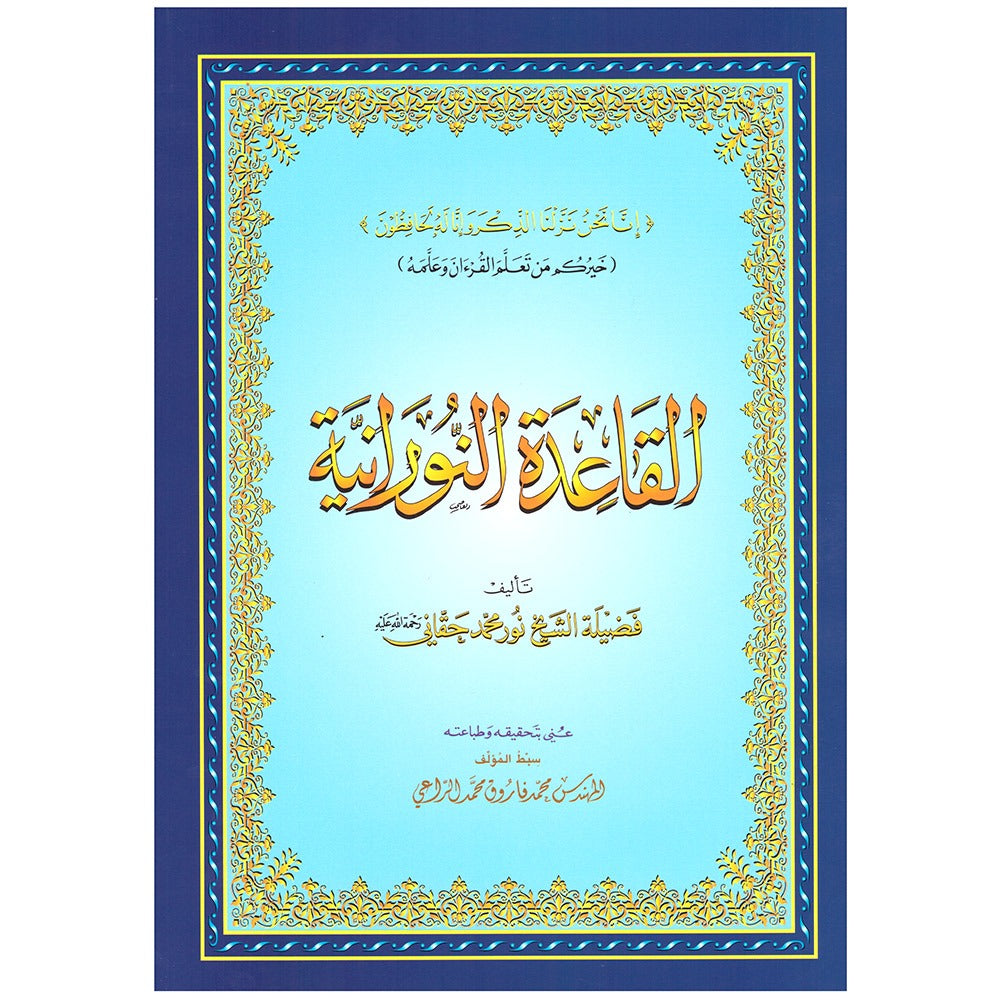 Al Qaida Nooraniah (Large)