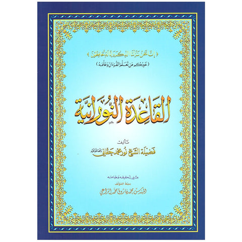 Al Qaida Nooraniah (Large)