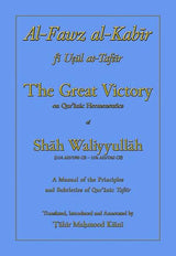 AL-FAWZ AL-KABĪR – THE GREAT VICTORY