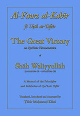 AL-FAWZ AL-KABĪR – THE GREAT VICTORY
