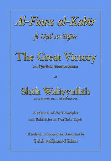 AL-FAWZ AL-KABĪR – THE GREAT VICTORY