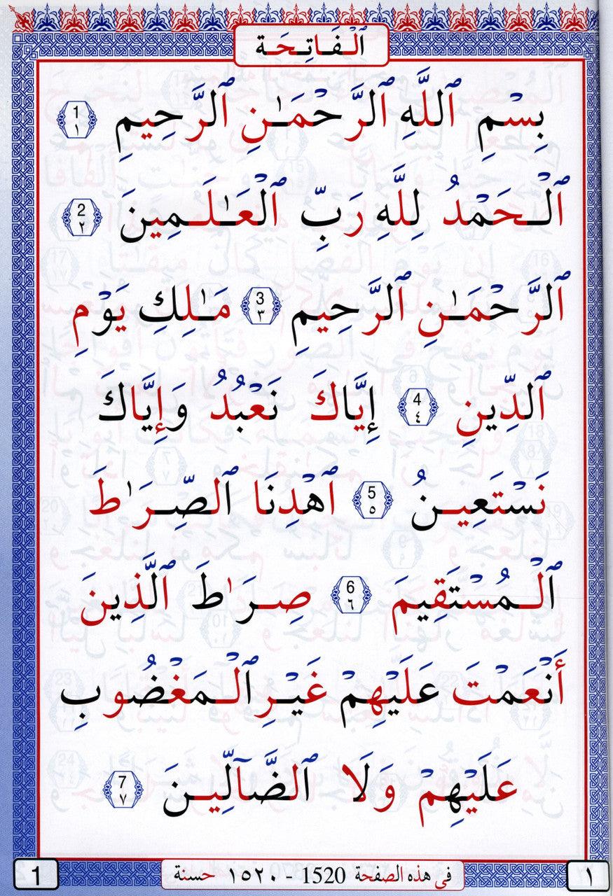 Al Mushaf Al Wazeh ( Juzz Amma ) المصحف الواضح