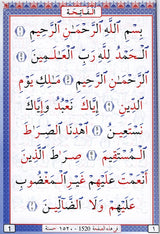 Al Mushaf Al Wazeh ( Juzz Amma ) المصحف الواضح