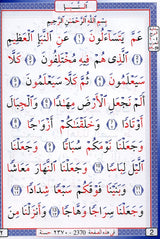 Al Mushaf Al Wazeh ( Juzz Amma ) المصحف الواضح