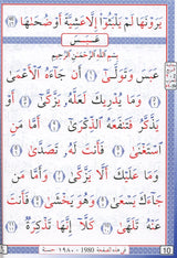 Al Mushaf Al Wazeh ( Juzz Amma ) المصحف الواضح
