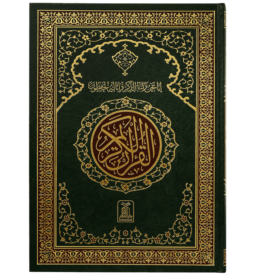 Al Quran Al Kareem (Jumbo - 15 Lines)