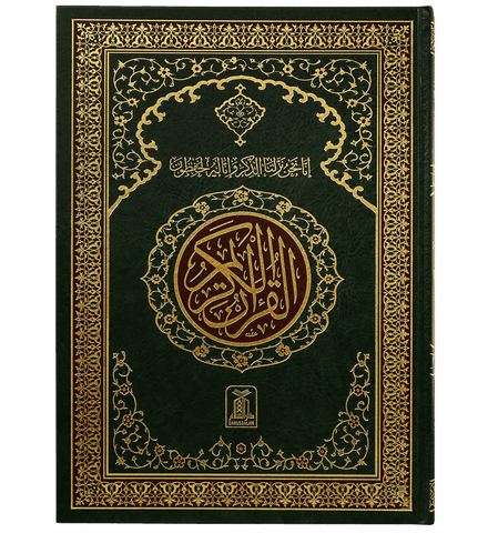 Al Quran Al Kareem (Jumbo - 15 Lines)