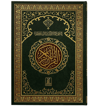 Al Quran Al Kareem (Jumbo - 15 Lines)