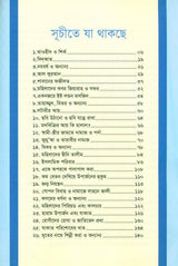 Question and Answer in the Light of Quran and Sunnah Bangla book (21380)