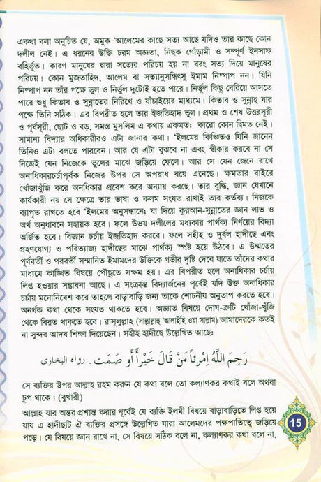 Question and Answer in the Light of Quran and Sunnah Bangla book (21380)