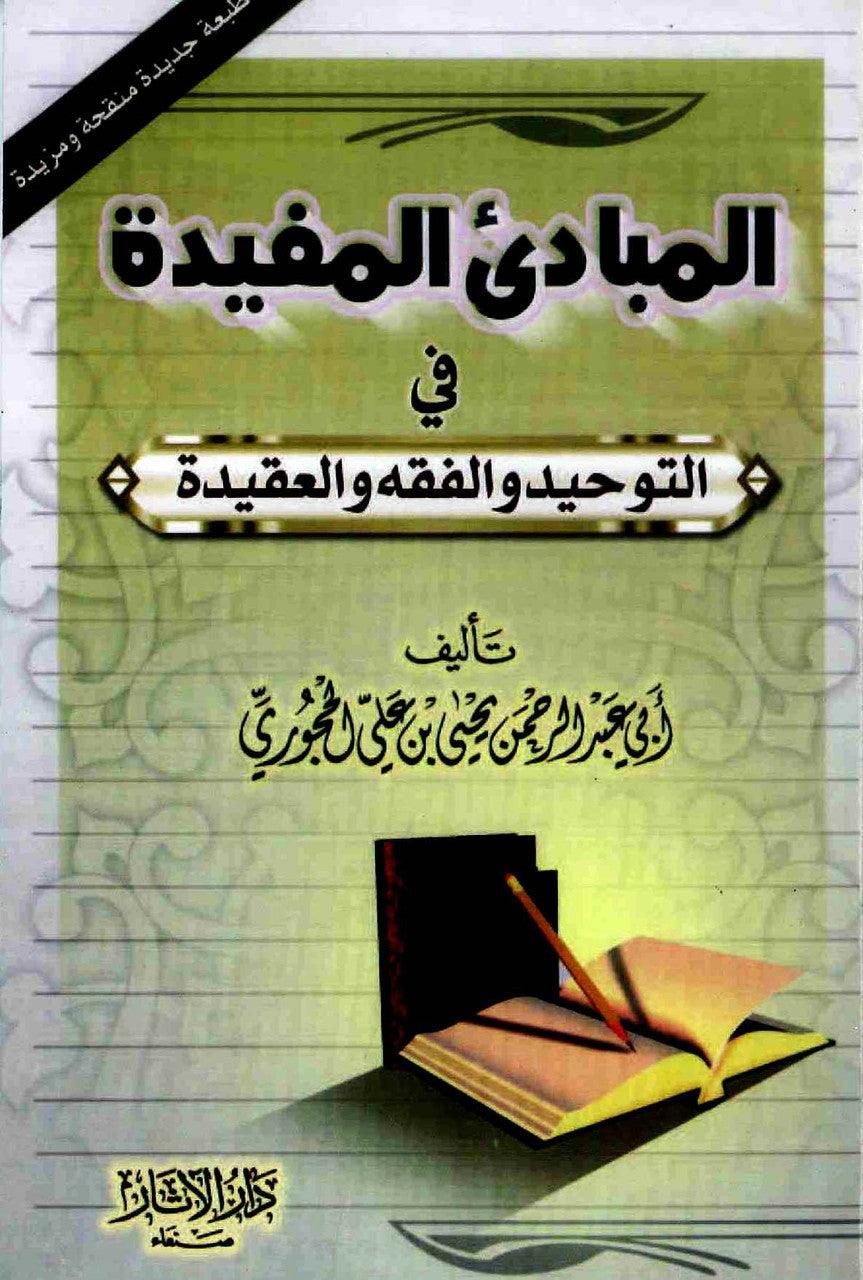 Al-Mubaadee Al-Mufeed (Arabic)