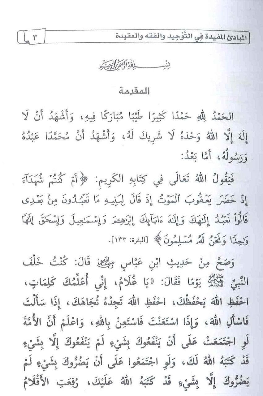 Al-Mubaadee Al-Mufeed (Arabic)