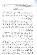 Al-Mubaadee Al-Mufeed (Arabic)