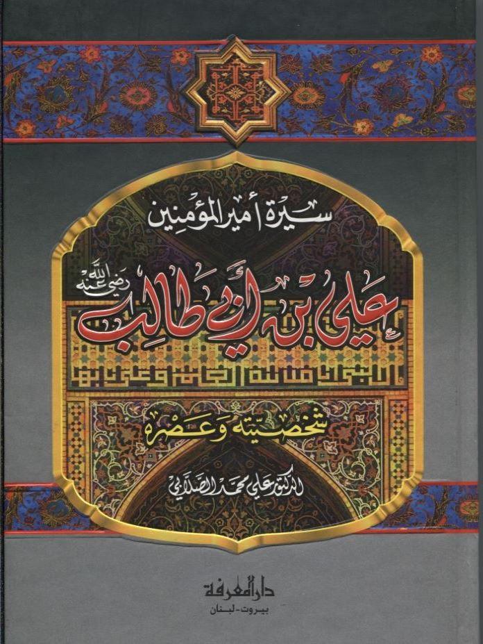 ALI IBN ABI TALIB (SALLABI) علي ابن أبي طالب (21055)