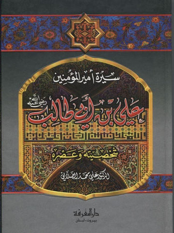 ALI IBN ABI TALIB (SALLABI) علي ابن أبي طالب (21055)