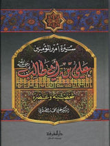 ALI IBN ABI TALIB (SALLABI) علي ابن أبي طالب - NobleBookshop