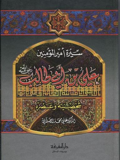 ALI IBN ABI TALIB (SALLABI) علي ابن أبي طالب - NobleBookshop