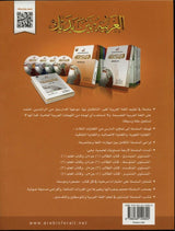 Al-Arabiya Baynah Yadayk - Arabic at Your hand (Level 1,Part 1) with Cd
