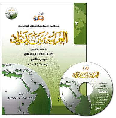 Al-Arabiya Baynah Yadayk - Arabic at Your hand (Level 2, Part 2) with Cd