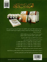 Al-Arabiya Baynah Yadayk - Arabic at Your hand (Level 2, Part 2) with Cd