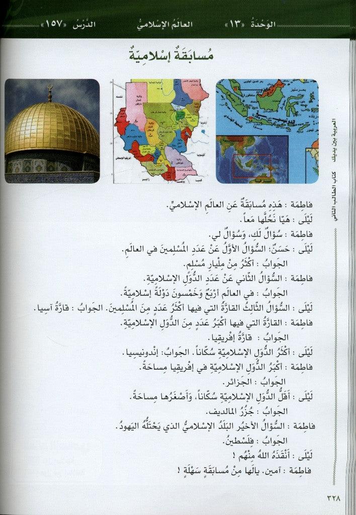 Al-Arabiya Baynah Yadayk - Arabic at Your hand (Level 2, Part 2) with Cd