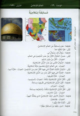 Al-Arabiya Baynah Yadayk - Arabic at Your hand (Level 2, Part 2) with Cd