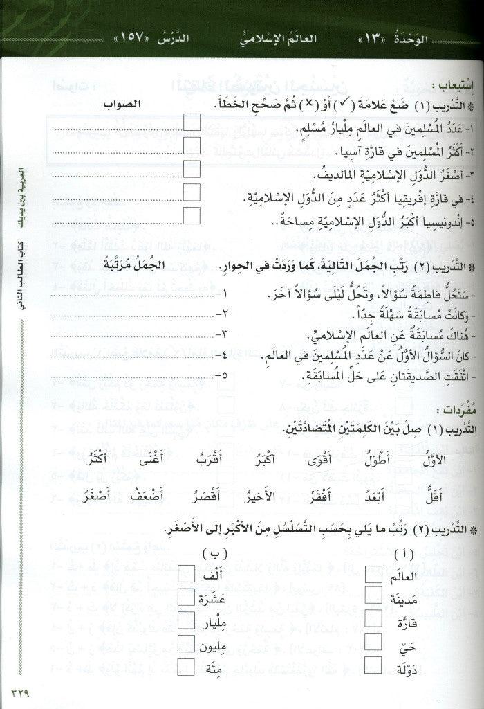 Al-Arabiya Baynah Yadayk - Arabic at Your hand (Level 2, Part 2) with Cd