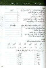 Al-Arabiya Baynah Yadayk - Arabic at Your hand (Level 2, Part 2) with Cd