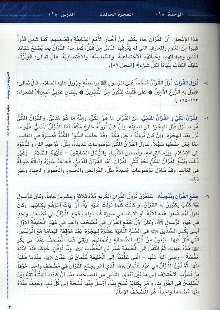 Al-Arabiya Baynah Yadayk - Arabic at Your hand (Level 3, Part 1) with Cd