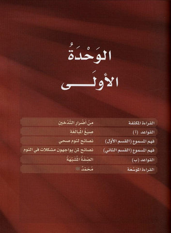 Al-Arabiya Baynah Yadayk - Arabic at Your hand (Level 4, Part 1) with Cd