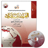 Al-Arabiya Baynah Yadayk - Arabic at Your hand (Level 4, Part 2) with Cd