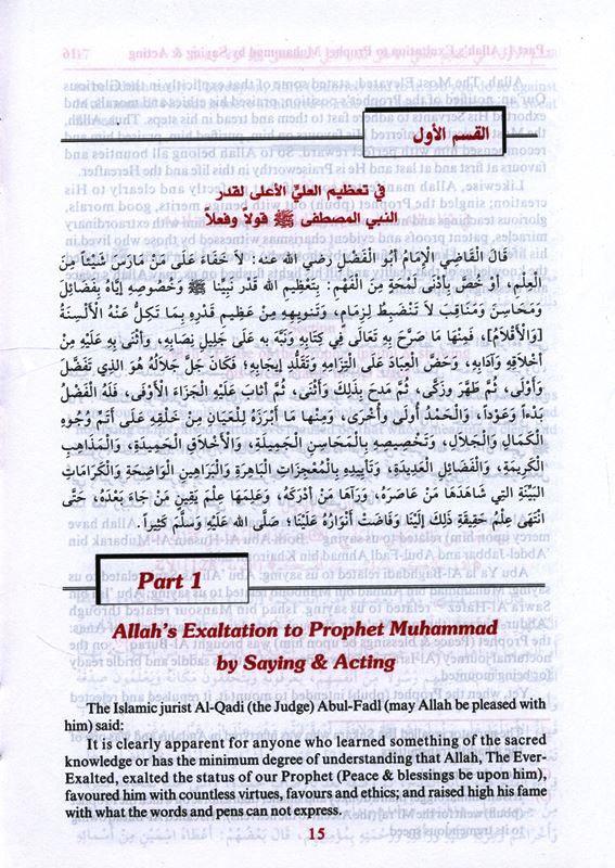 ASH-SHIFA | Healing through defining the rights of prophets Muhammad PBUH