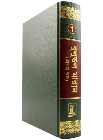 Bengali: Bulugh Al-Maram (2 Vol. Set)