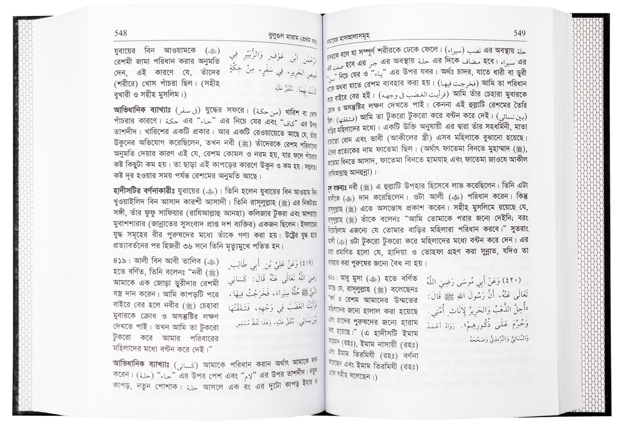 Bengali: Bulugh Al-Maram (2 Vol. Set)