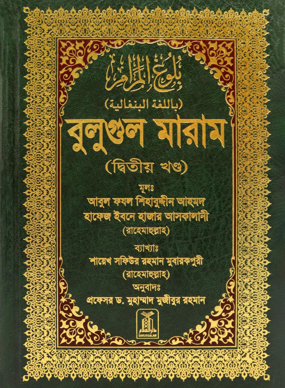 Bengali: Bulugh Al-Maram (2 Vol. Set)