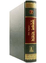 Bengali: Bulugh Al-Maram (2 Vol. Set)