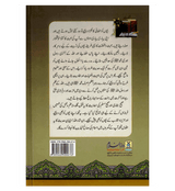 Nukhbatul Sahiheen Urdu / نُخبتُه الصّحِیحَین اردو